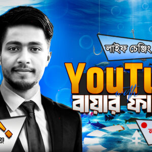 ইউটিউব with ক্লায়েন্ট চ্যালেঞ্জিং লাইভ কোর্স