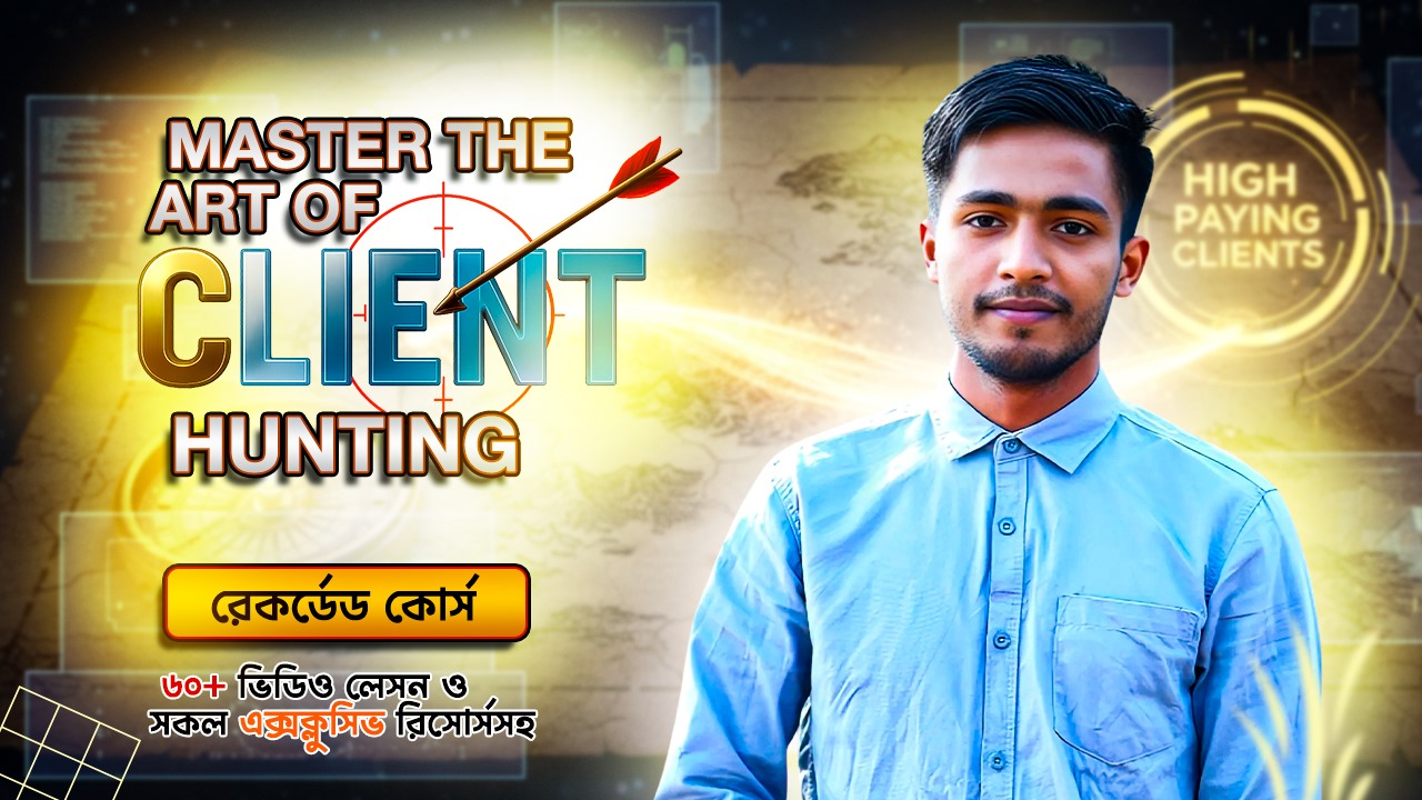 রেকর্ডেড ক্লায়েন্ট হ্যান্ডিং