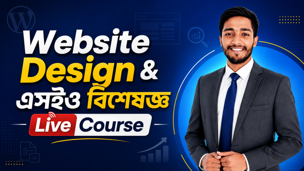 Website Design & এসইও বিশেষজ্ঞ Live Course By Online BD Institute