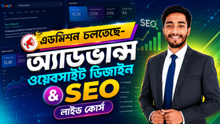 এডভান্স Website Design & SEO Expert Live Course with “WordPress”